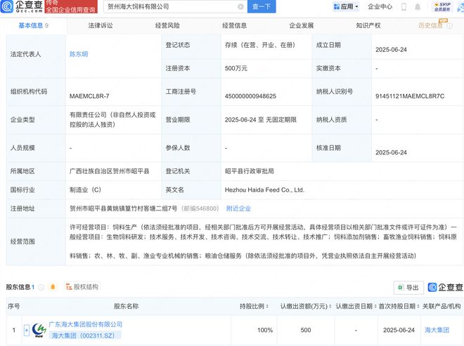 海大集团新设饲料子公司，加速畜牧渔业饲料市场布局